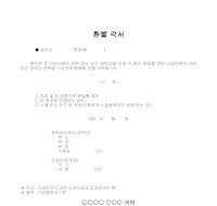 환불 각서 환불 각서